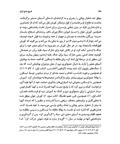 تاریخ جامع ایران جلد 1 - نمونه سوم - جزیره کتاب های الکترونیکی